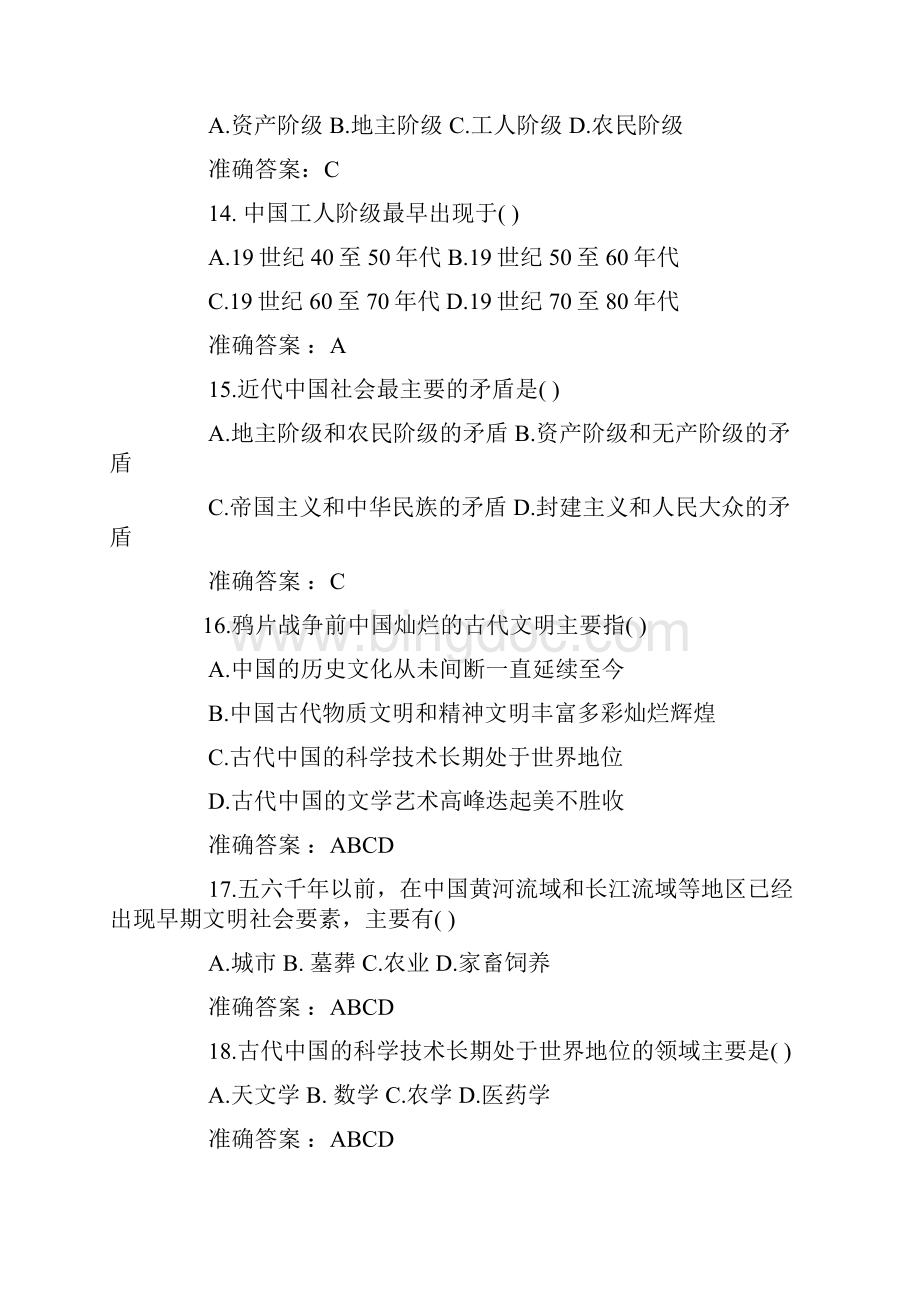 自考《中国近代史纲要》强化习题四篇.docx_第3页