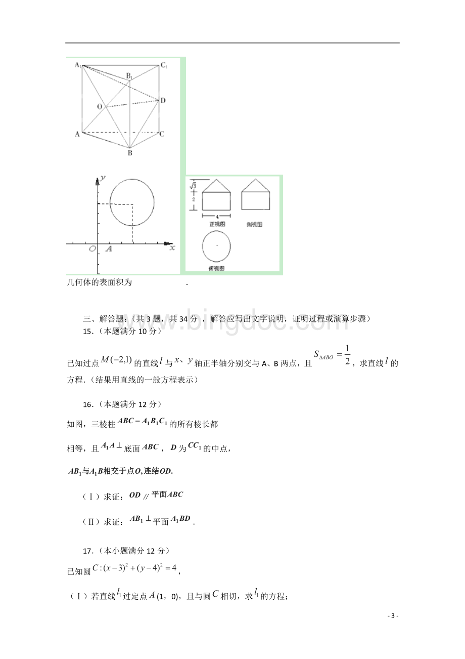 福建省福州市第八中学2014-2015学年高一数学上学期期末考试试题.doc_第3页