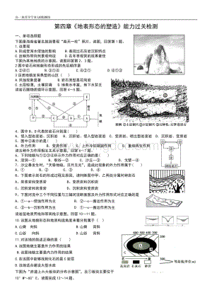 地理必修一第四章单元测试题Word下载.doc