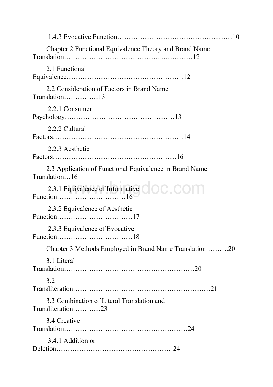 功能对等理论视角下的商标翻译分析.docx_第3页