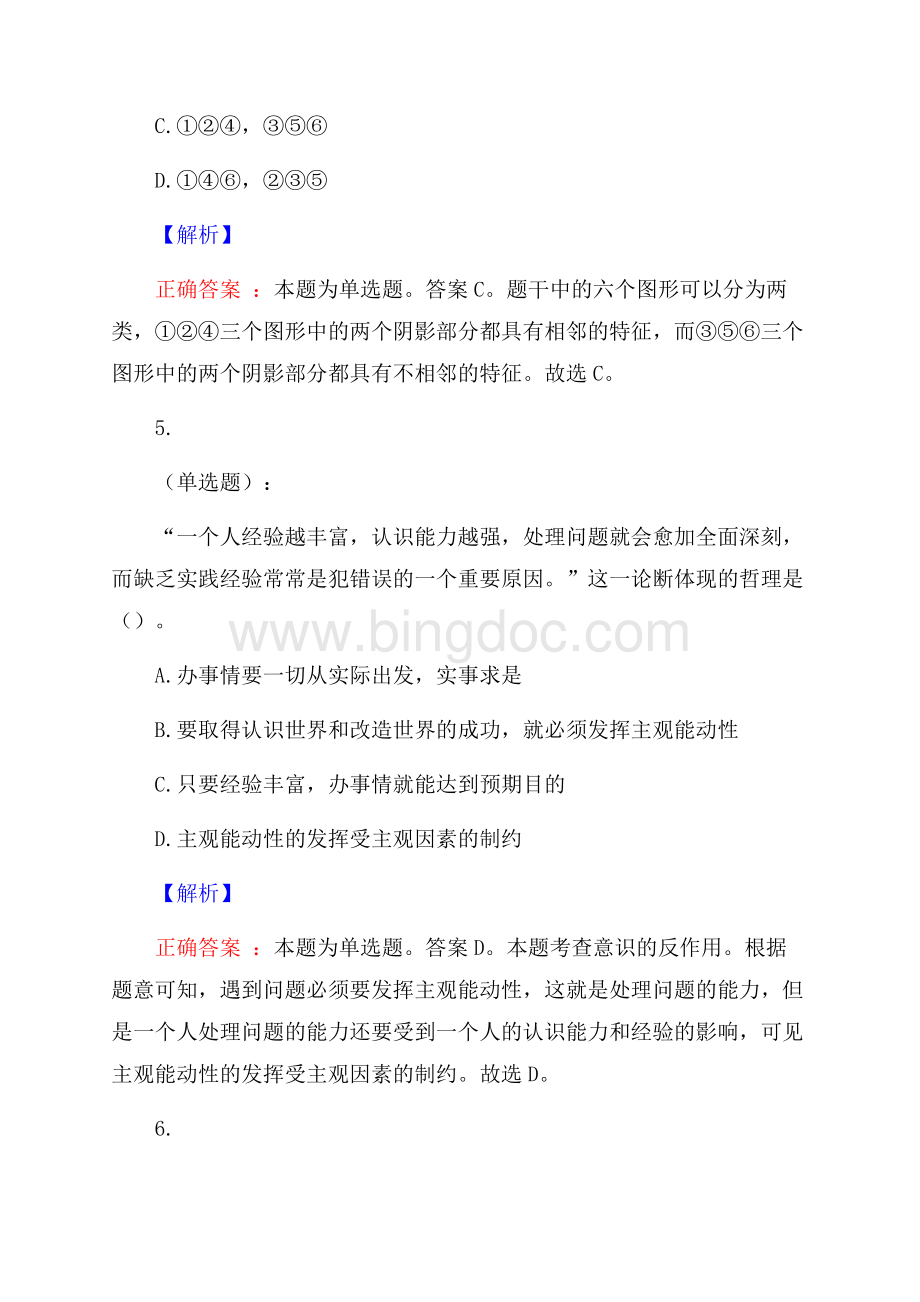 广东兴发铝业江西有限公司招聘考试预测题及解析网络整理版文档格式.docx_第3页