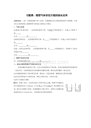 习题课：理想气体状态方程的综合应用Word文件下载.doc