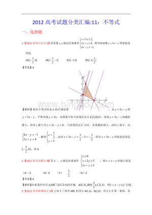 高考真题汇编文科数学解析版不等式.doc