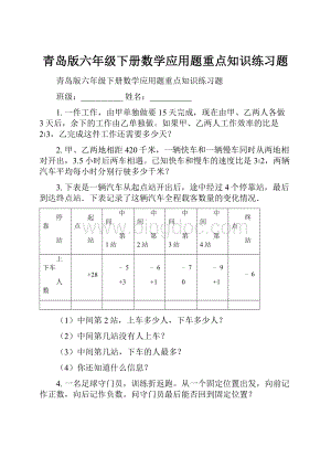 青岛版六年级下册数学应用题重点知识练习题.docx