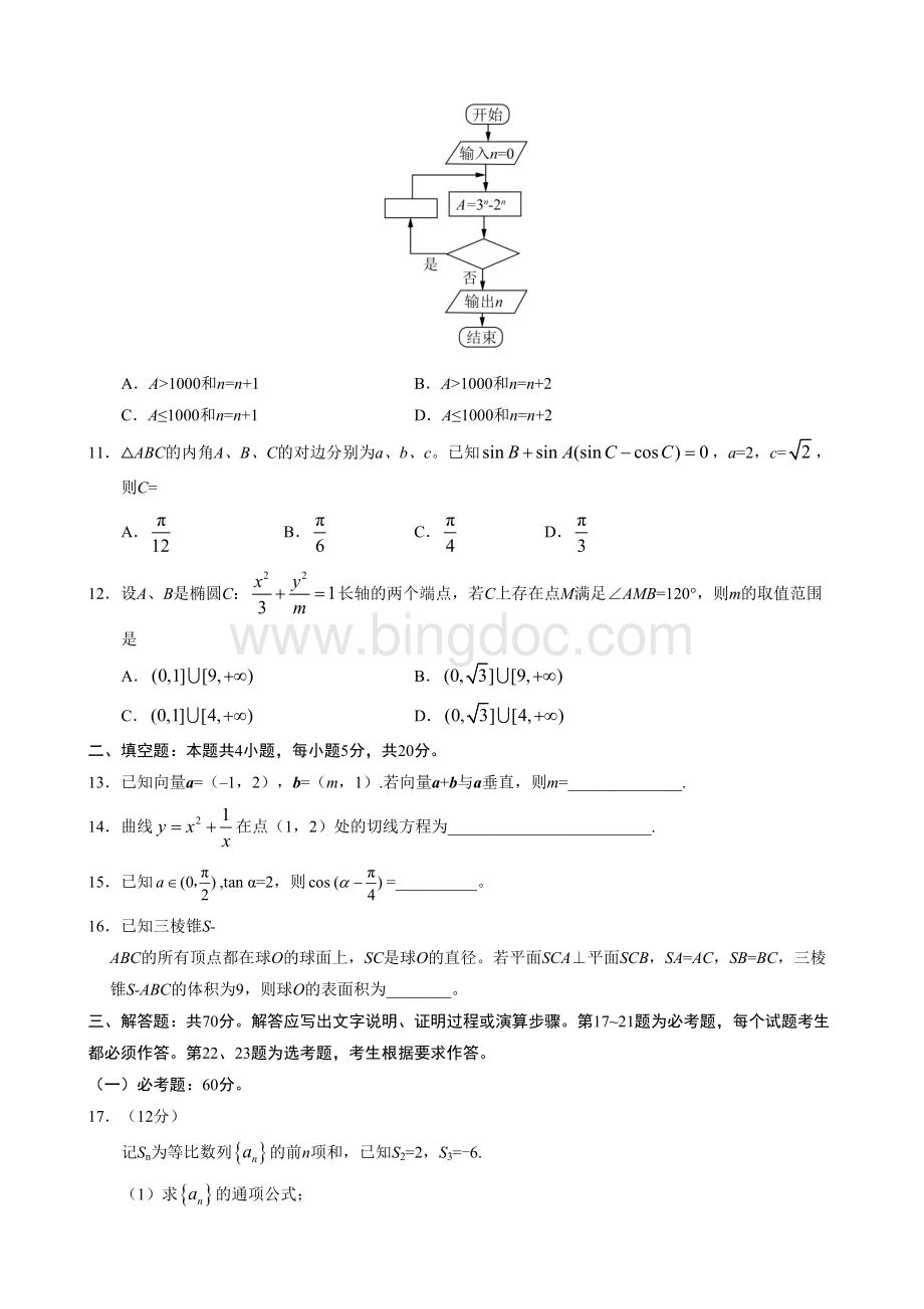 河南高考文科数学试题.doc_第3页