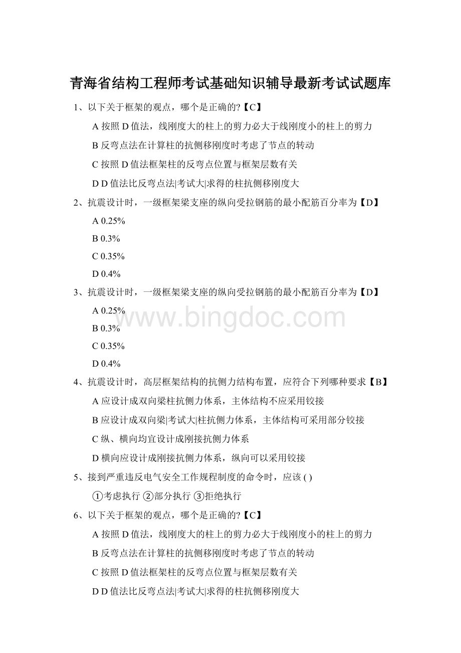 青海省结构工程师考试基础知识辅导最新考试试题库Word格式.docx