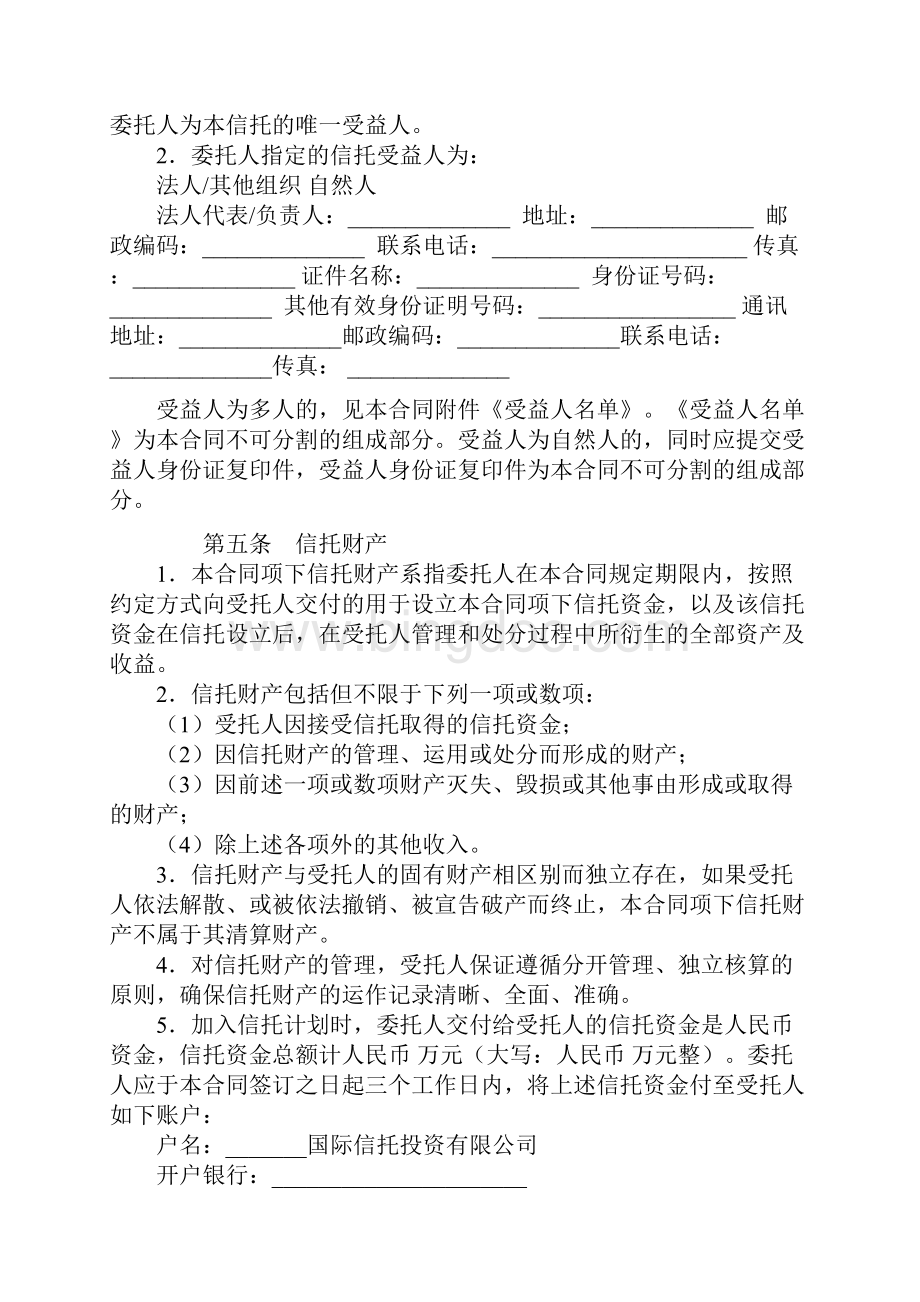 资金信托合同.docx_第3页