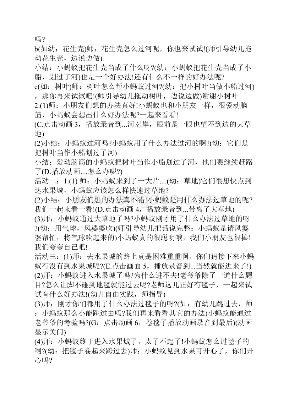 中班语言教育教案40篇Word文档下载推荐.docx_第2页