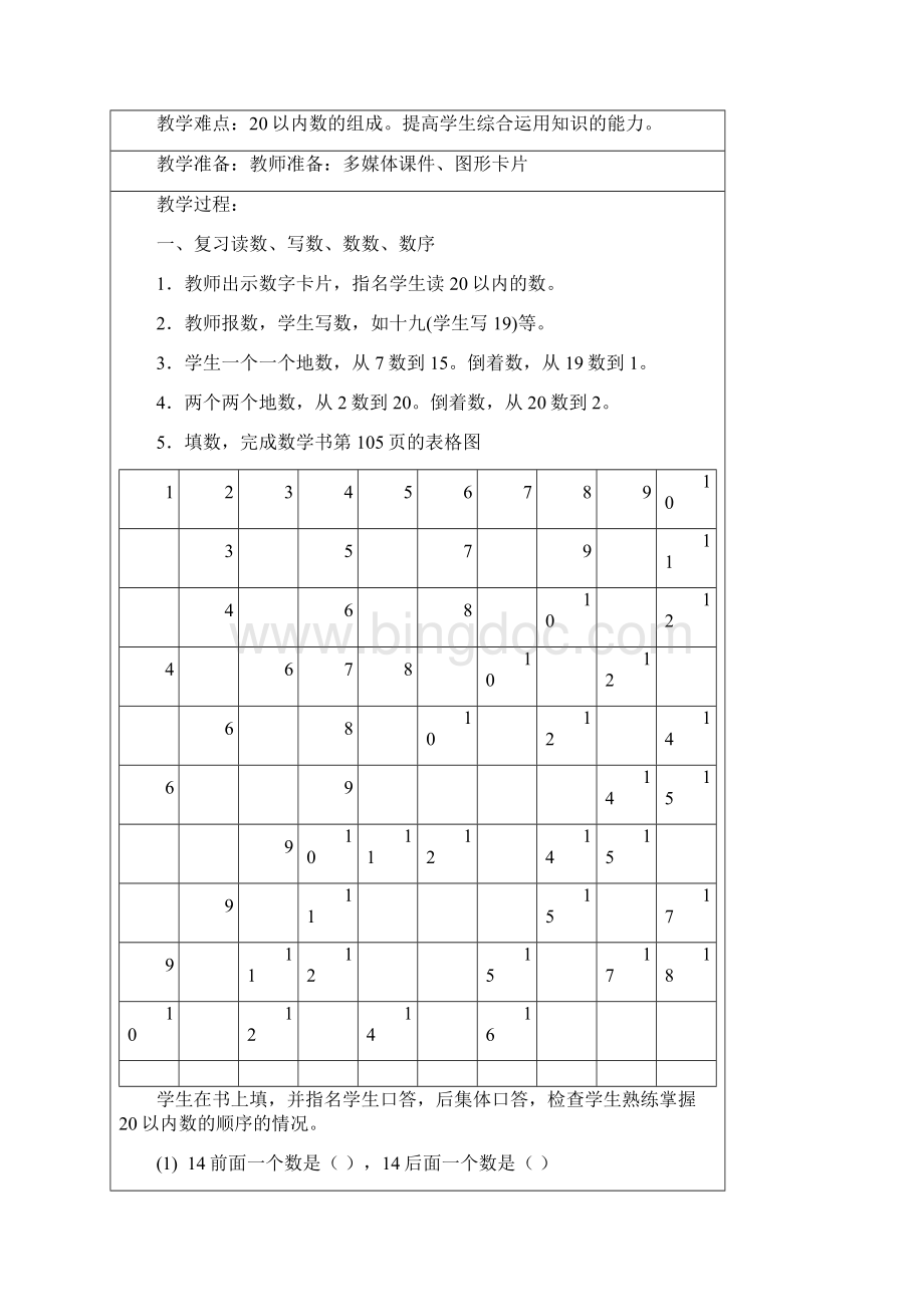 一年级上册数学总复习教案.docx_第2页