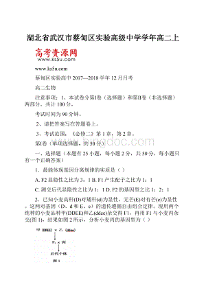 湖北省武汉市蔡甸区实验高级中学学年高二上.docx