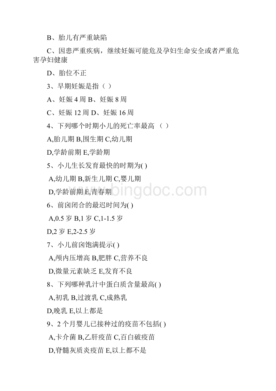 母婴保健技术试题Word下载.docx_第2页