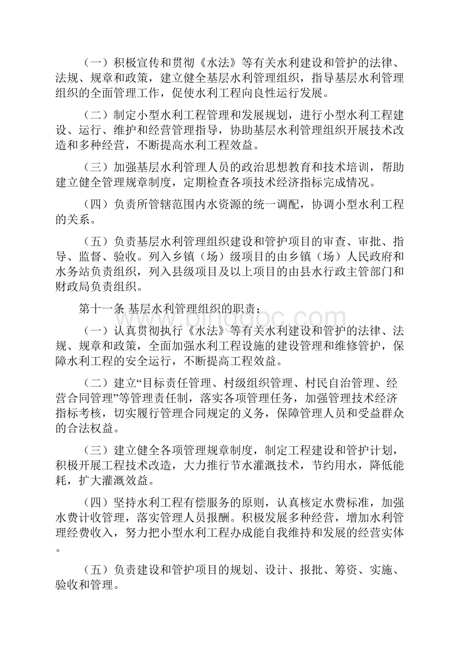 宜丰小型水利工程管理办法Word格式文档下载.docx_第3页