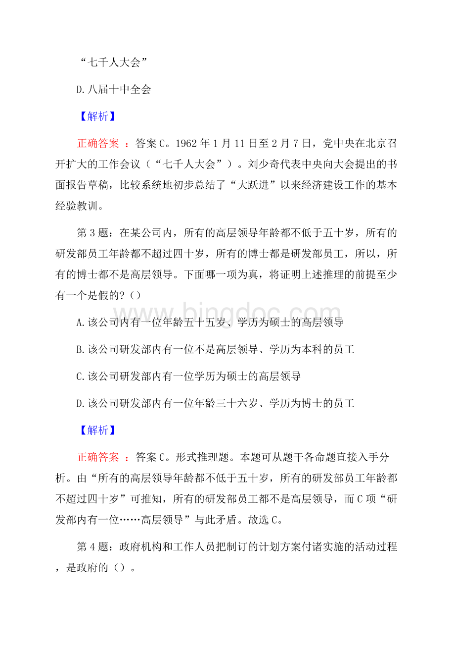 浙江宁波东方人力资源服务有限公司象山分公司公开招聘试题及答案.docx_第2页