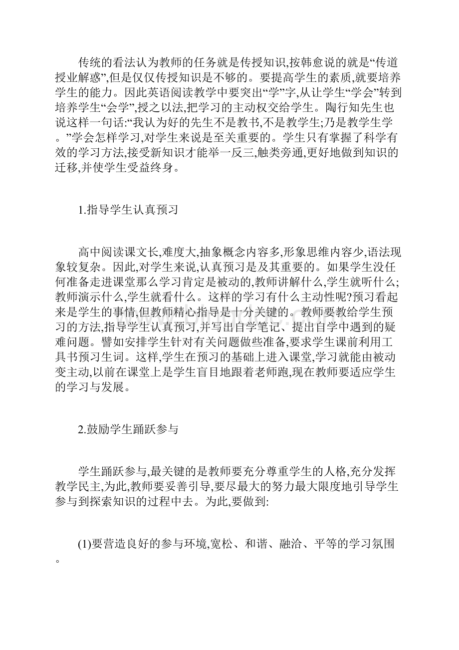 高中英语阅读教学反思Word格式文档下载.docx_第2页