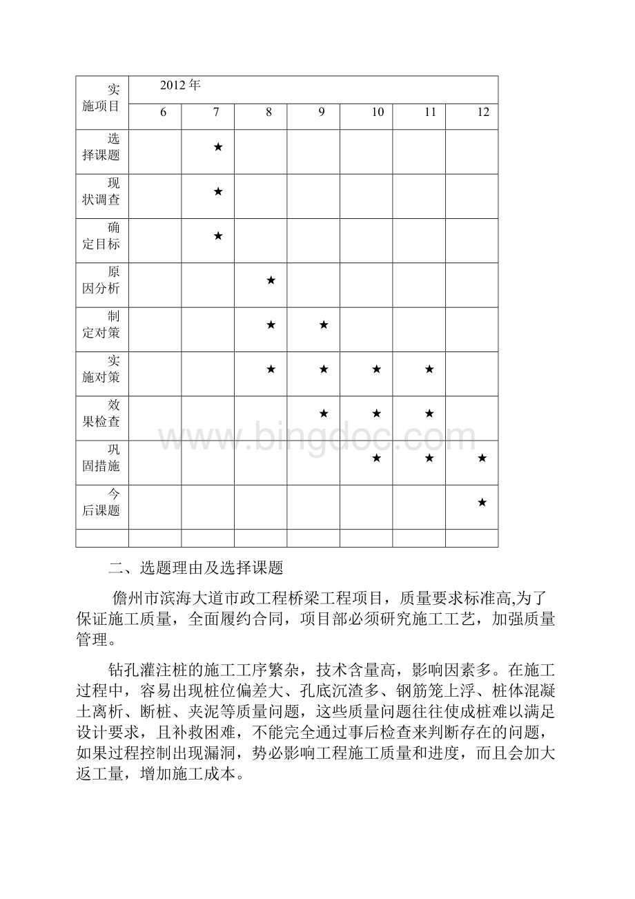 钻孔灌注桩质量控制QC课题最新1.docx_第3页