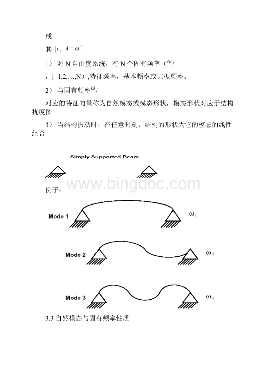 第3章模态分析.docx_第2页