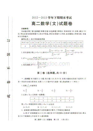 郑州市20122013学年度下学期期末考试高中二年级文科数学.doc