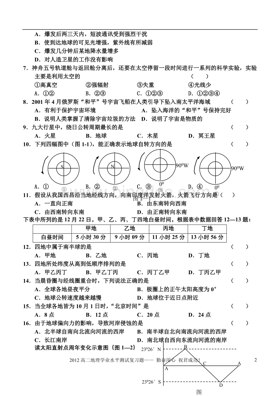 第一章测试卷B-湘教版地理必修1.doc_第2页