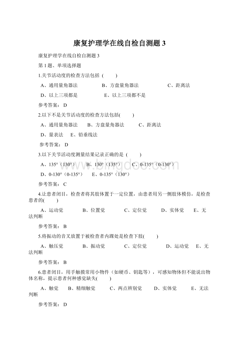 康复护理学在线自检自测题3Word格式文档下载.docx_第1页