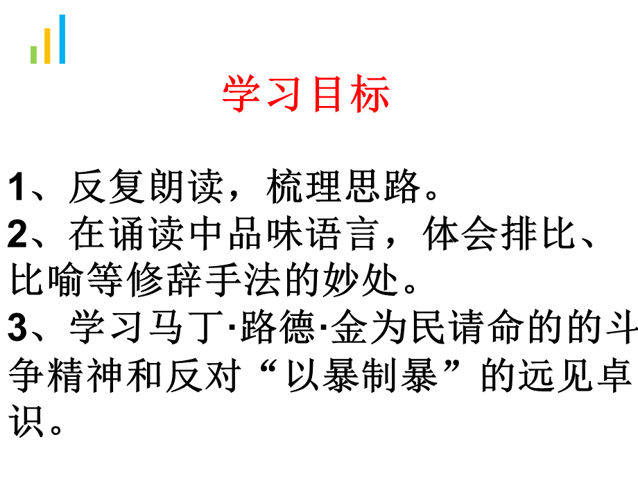 我有一个梦想经典.ppt_第3页