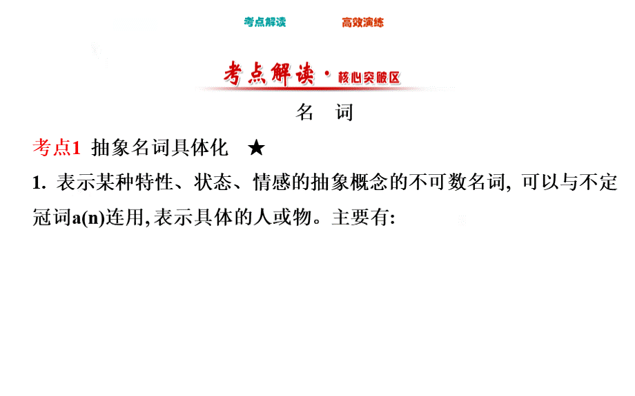 名词和冠词(高中).ppt_第2页