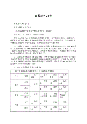 市教基字38号Word文档格式.docx