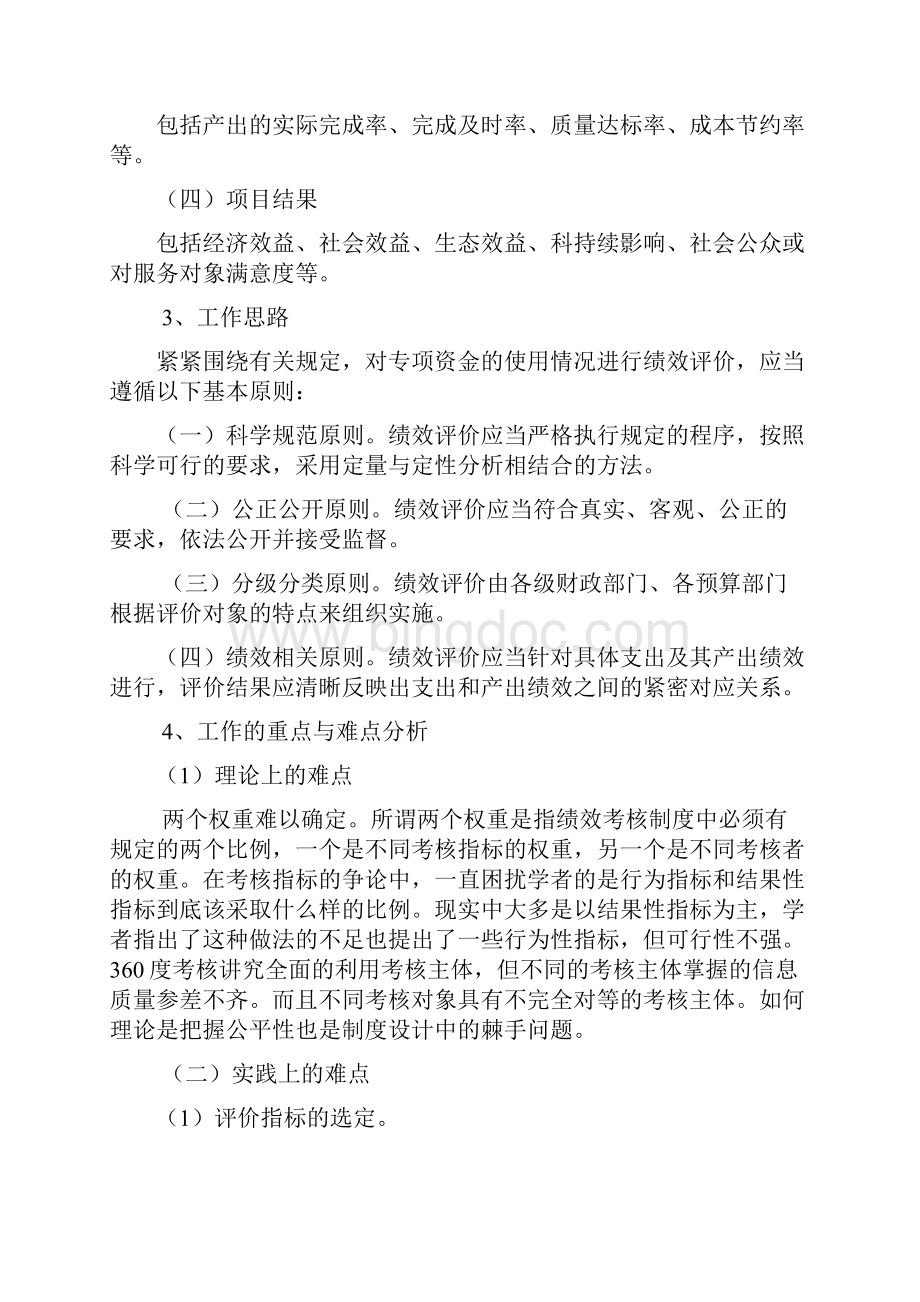 简易数字信号传输性能分析仪设计报告docx.docx_第2页