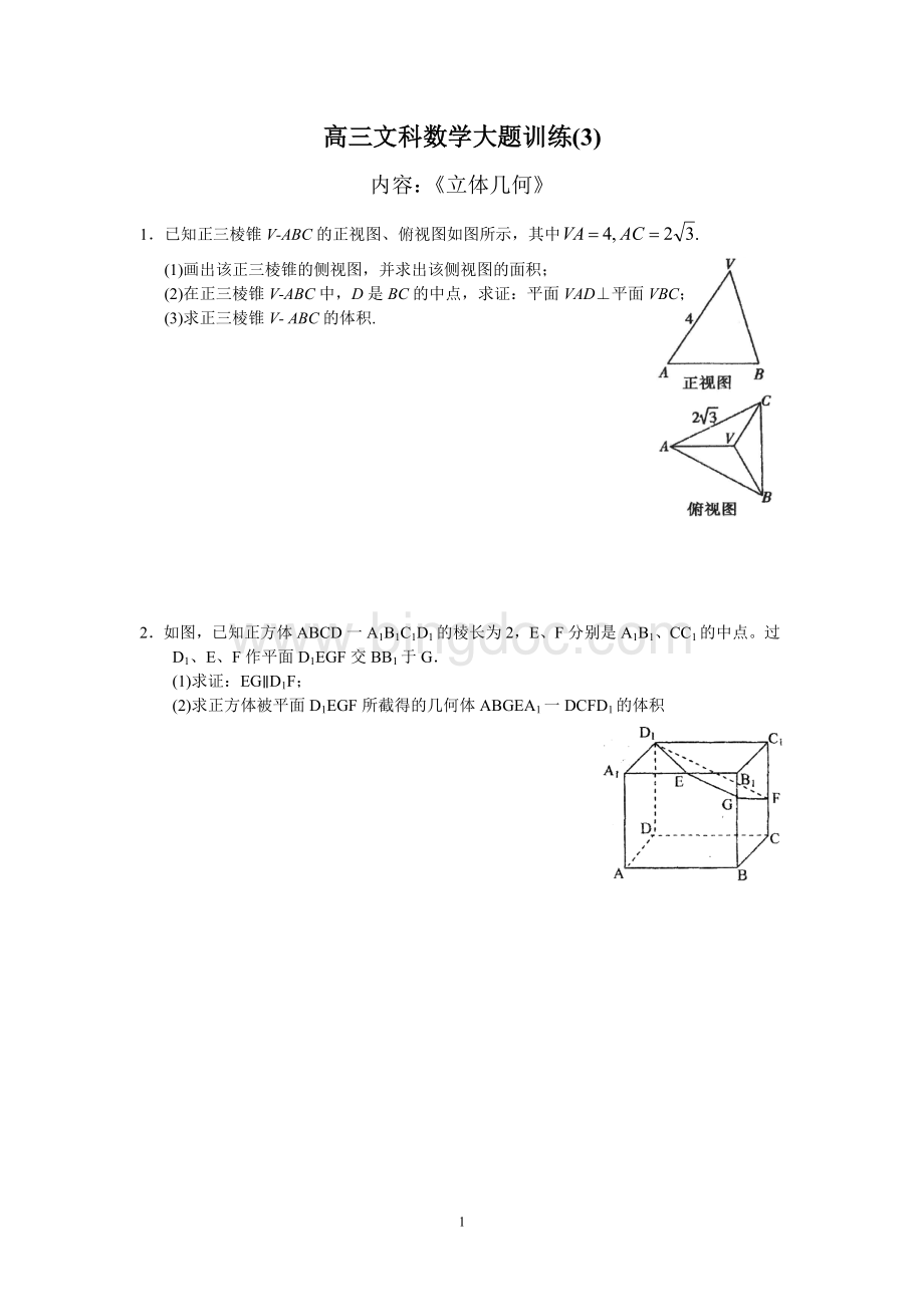 高三文科数学大题训练(3)Word格式文档下载.doc