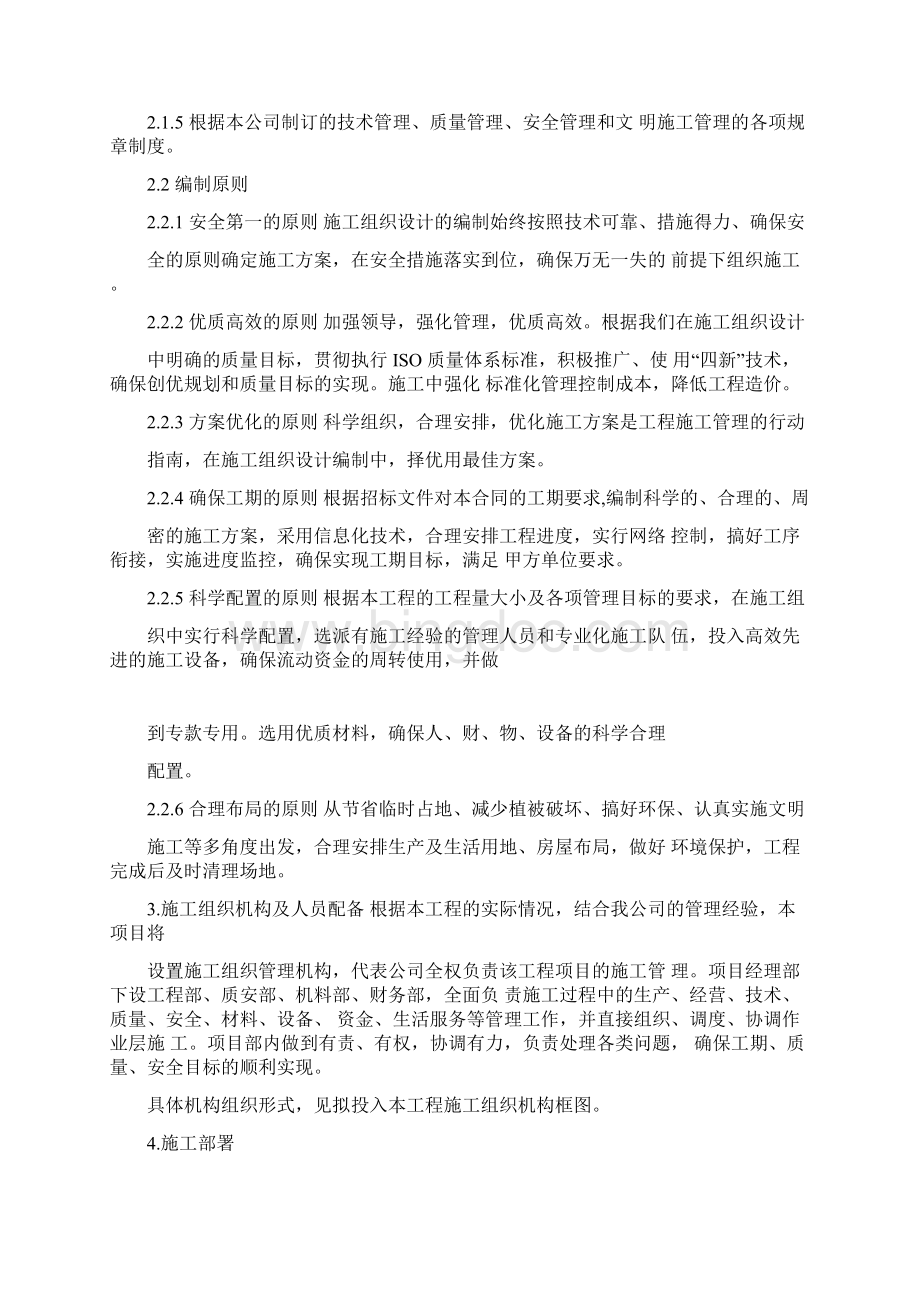 贵阳市第三中学运动场改造及附属工程施工施工组织设计.docx_第3页