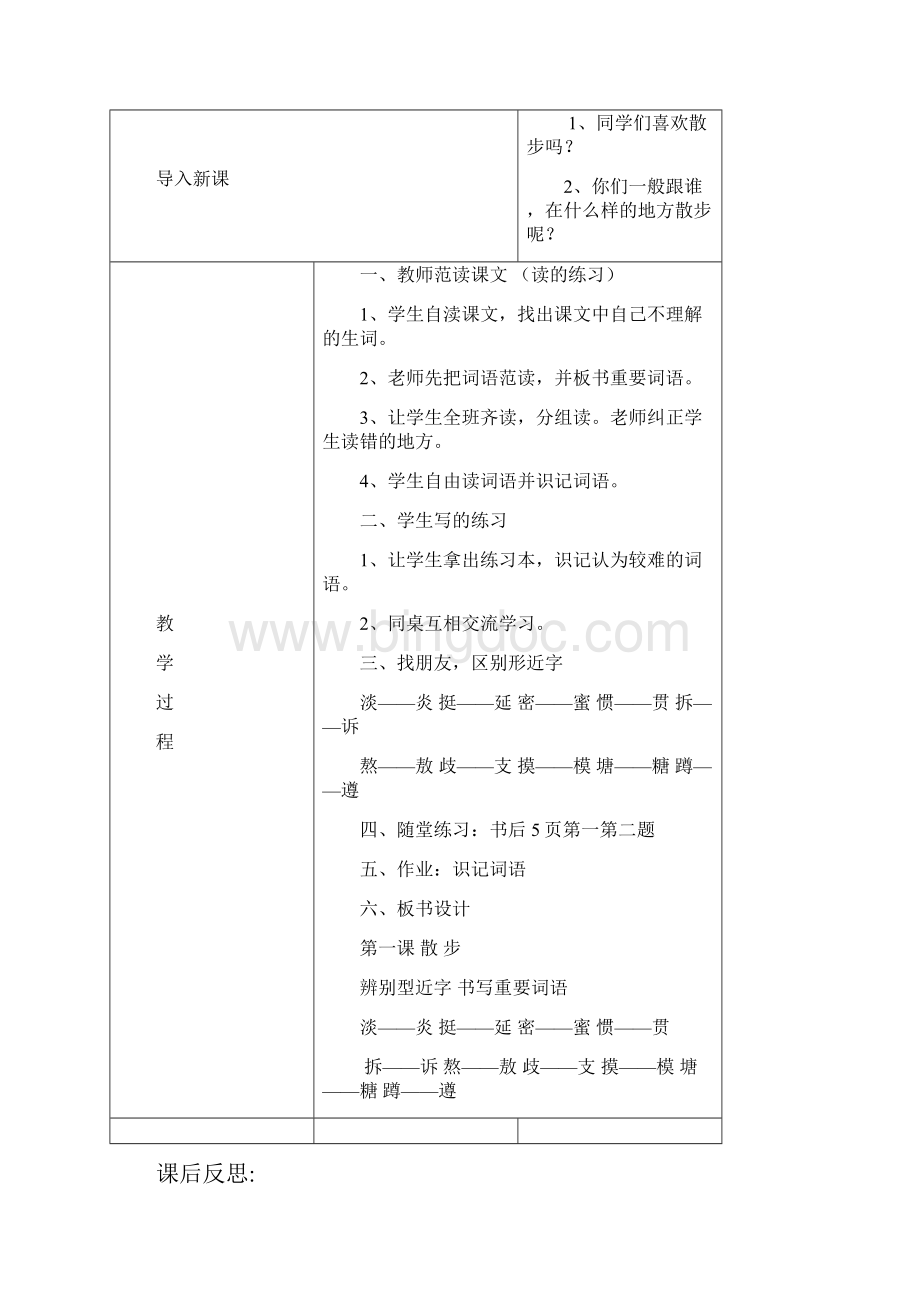 第一课散步Word文档下载推荐.docx_第2页