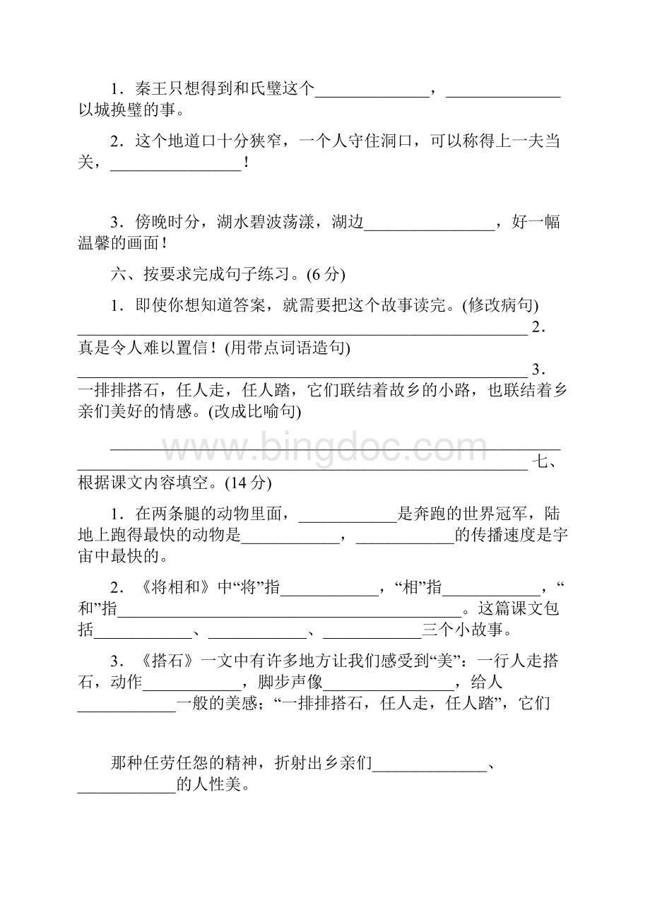 部编版统编版小学五年级语文上册第二单元测评卷含答案文档格式.docx_第3页