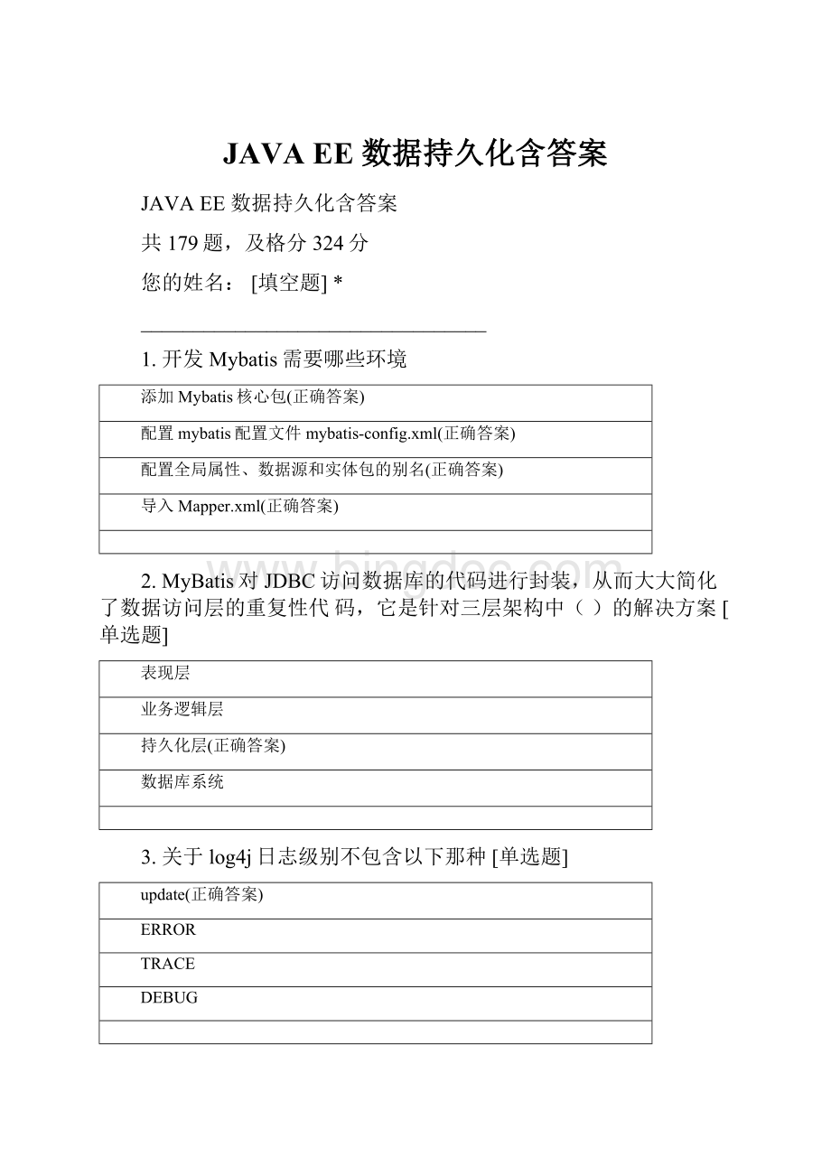 JAVA EE 数据持久化含答案Word文档下载推荐.docx_第1页