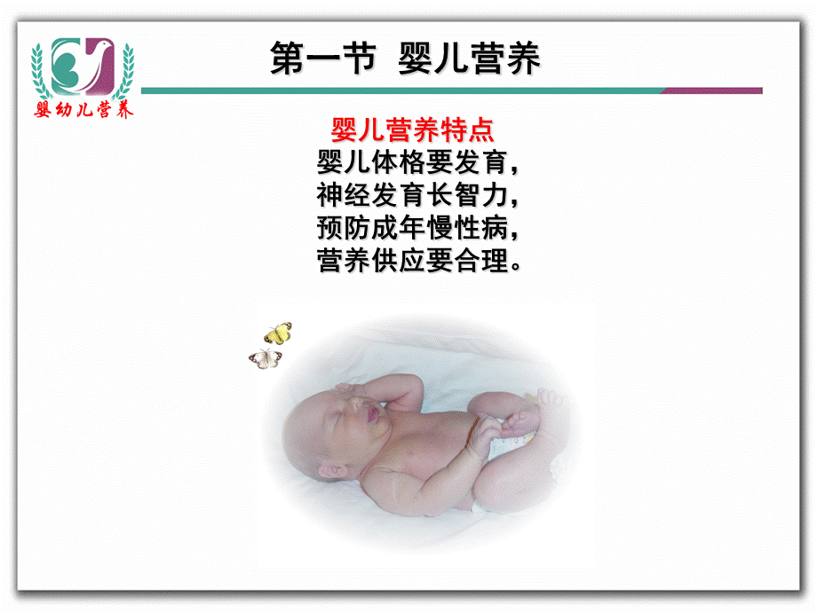 婴幼儿营养.ppt_第2页