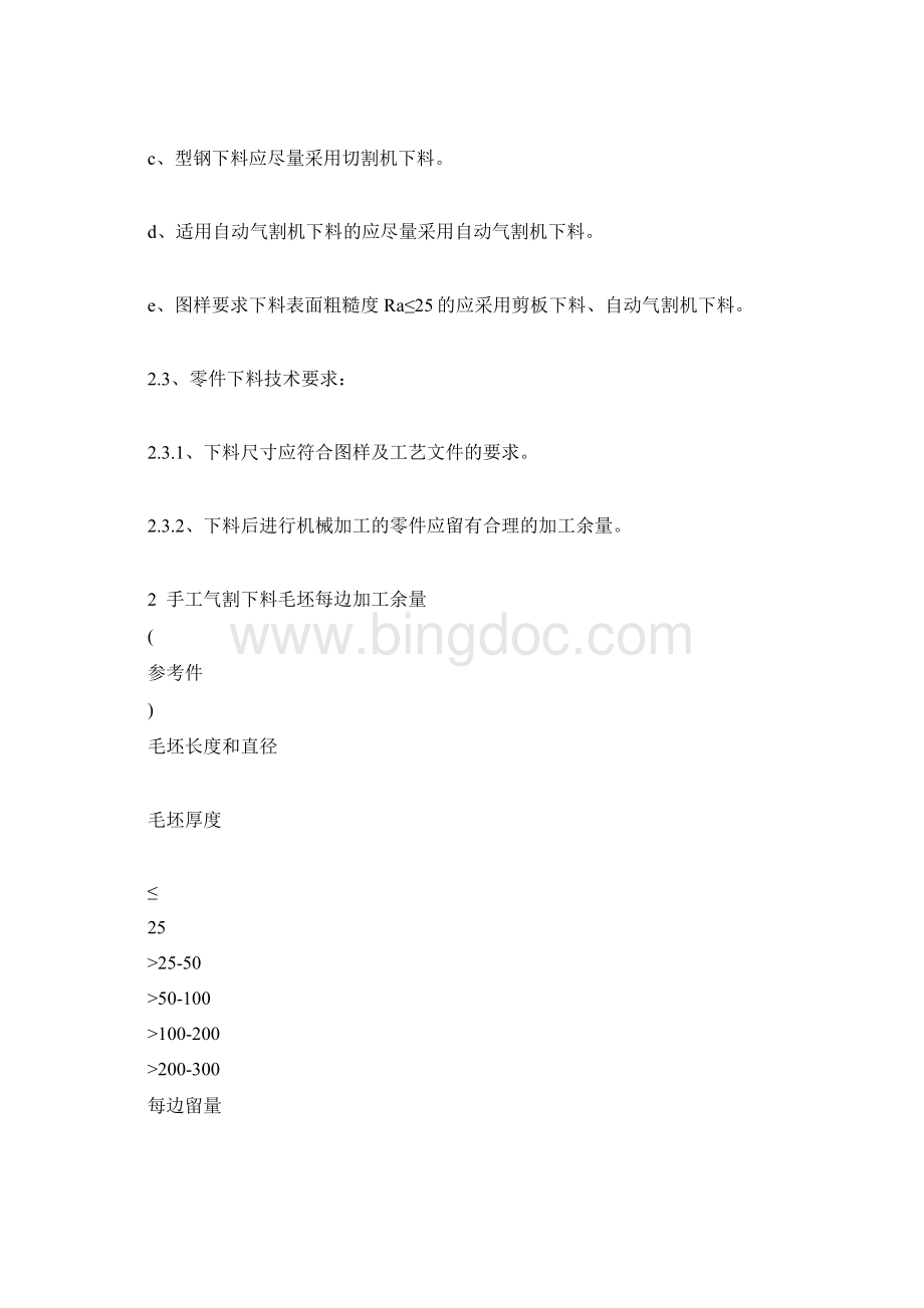 钣金与焊接工艺规范文档格式.docx_第2页