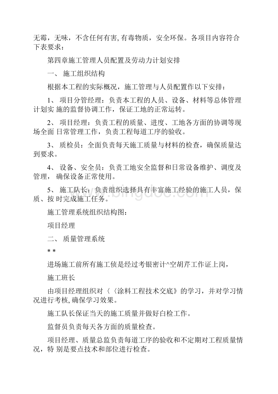 外墙涂料施工组织设计方案.docx_第3页