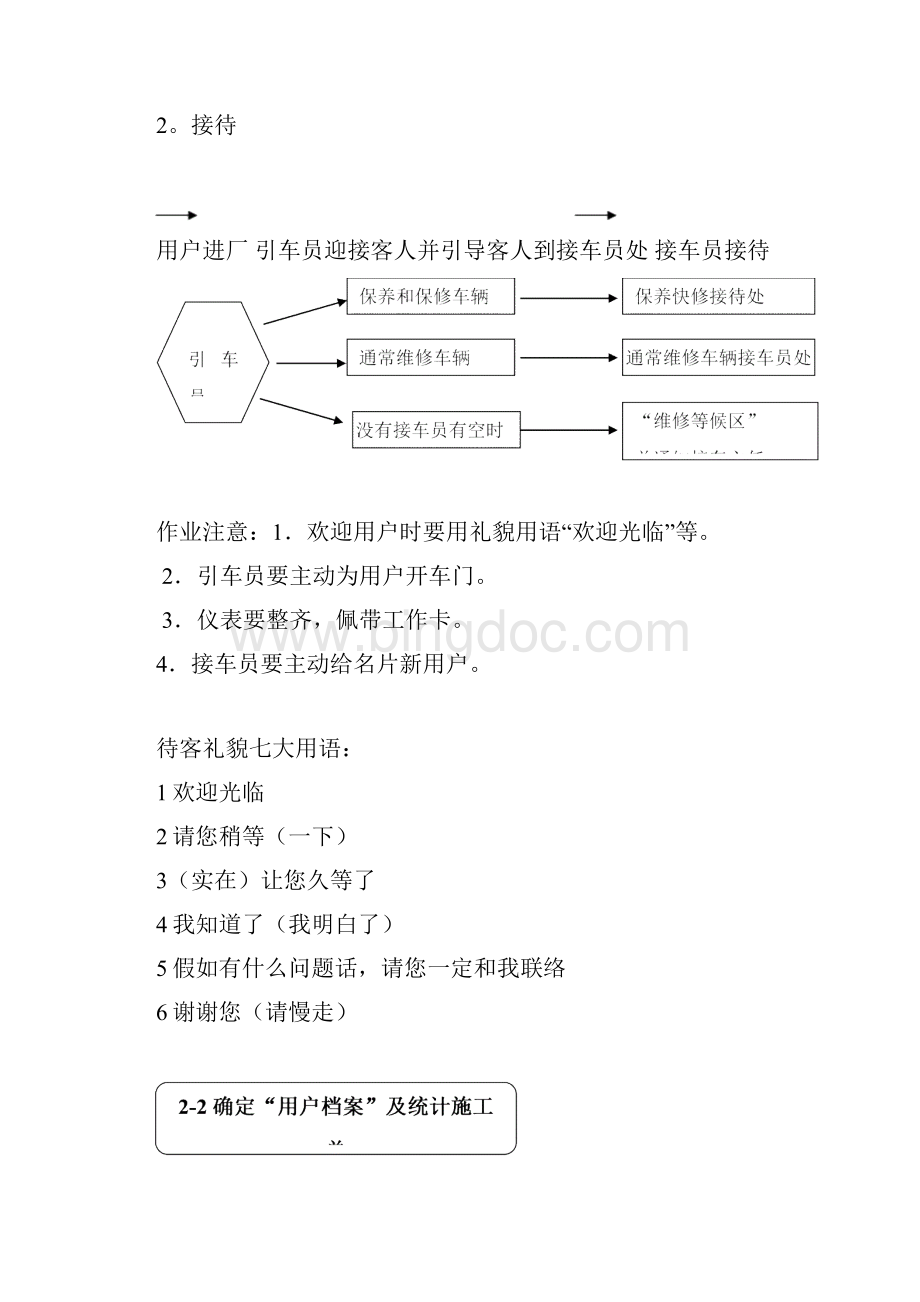 一汽丰田维修业务作业流程Word文档格式.docx_第3页