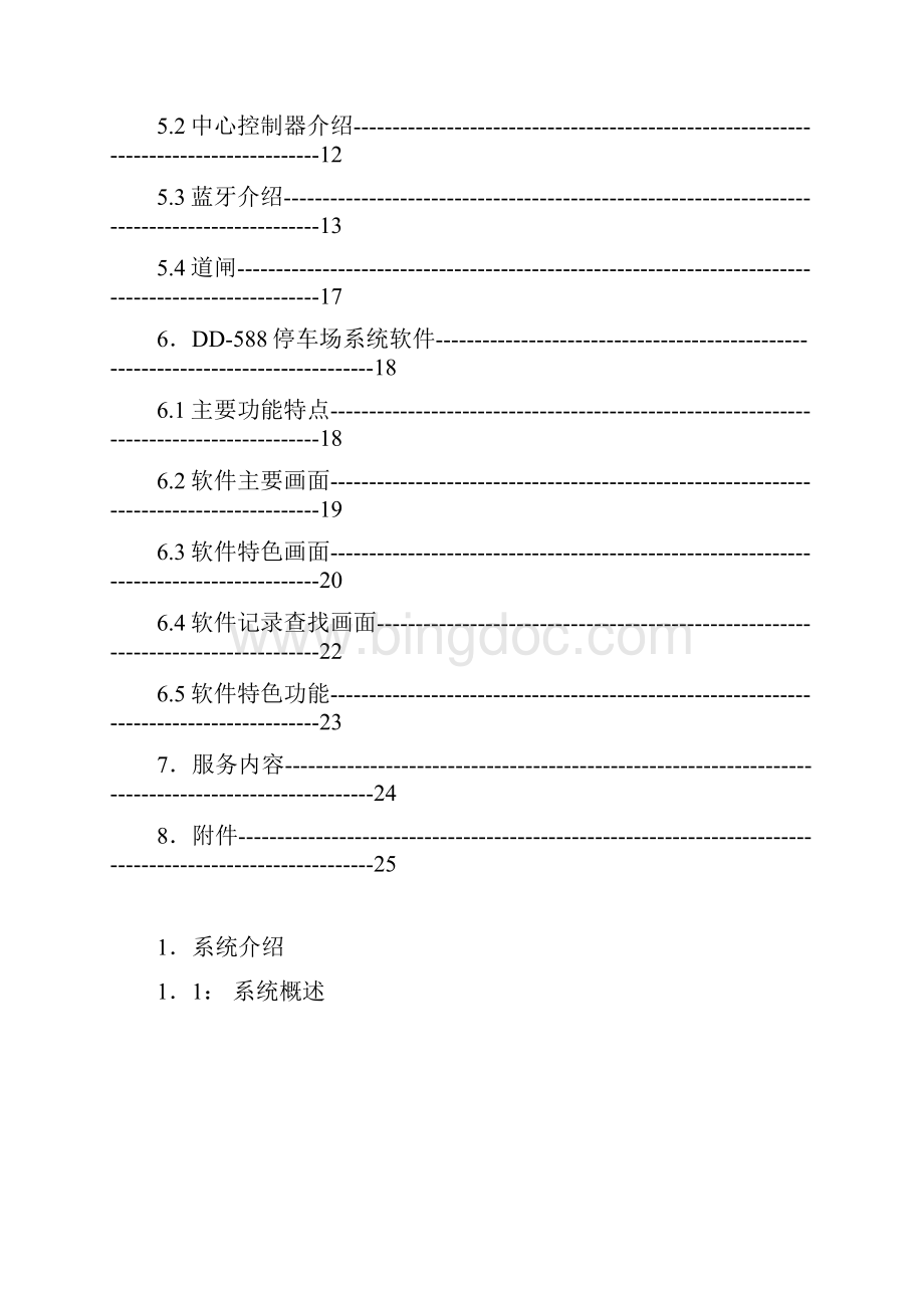 停车场系统方案书.docx_第2页