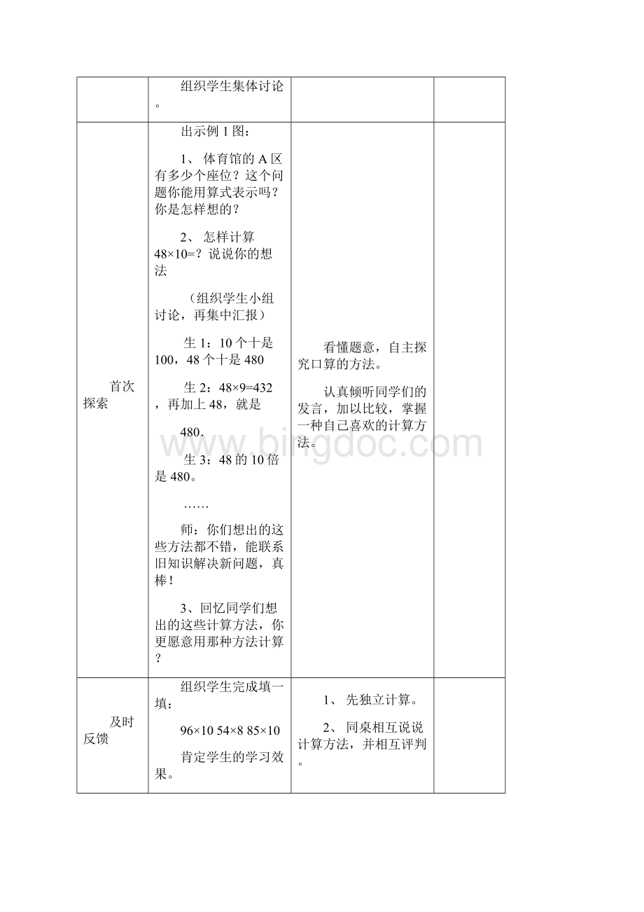 启东教育西师版小学三年级下册数学教案.docx_第2页