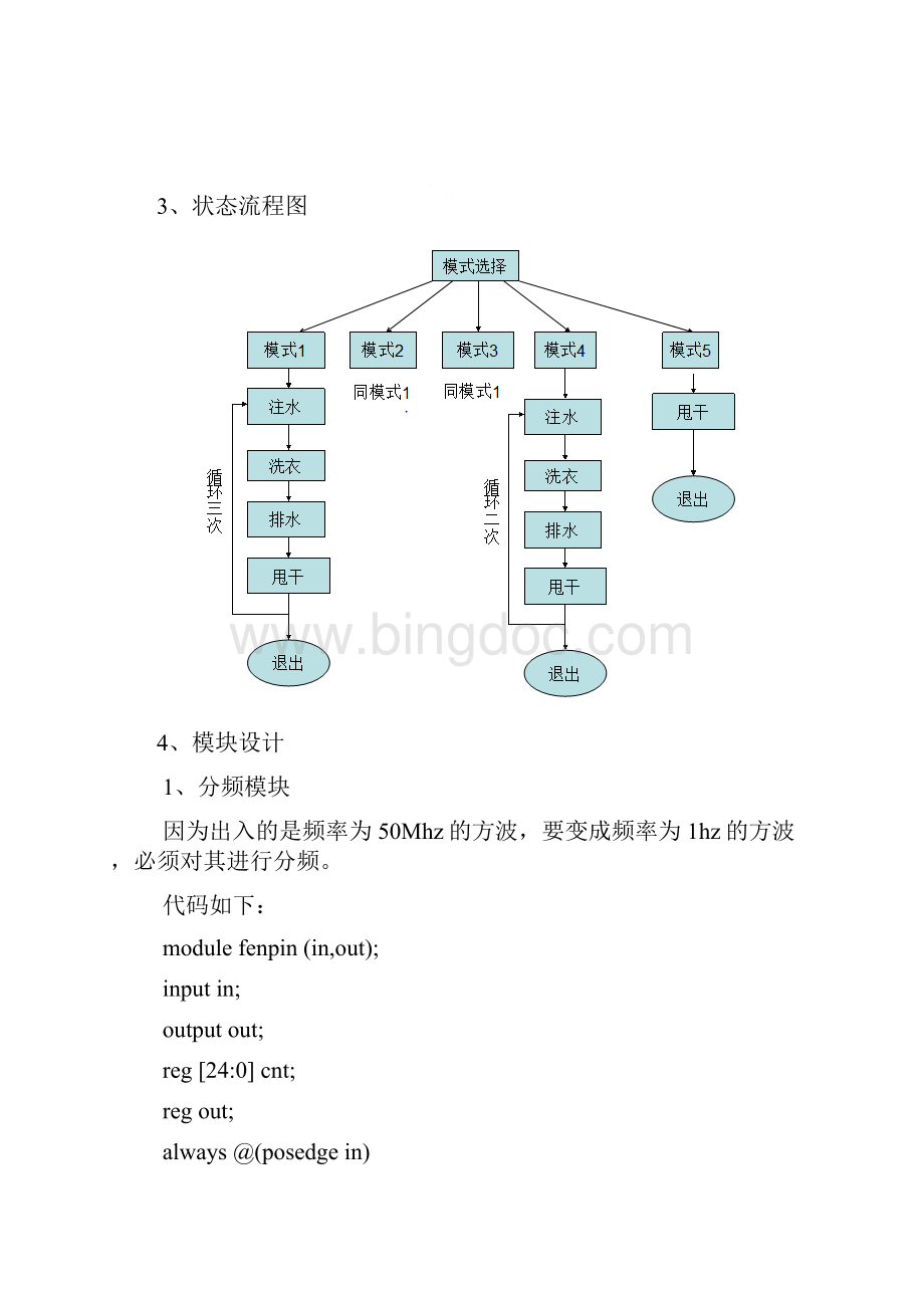 智能洗衣机Word格式文档下载.docx_第3页