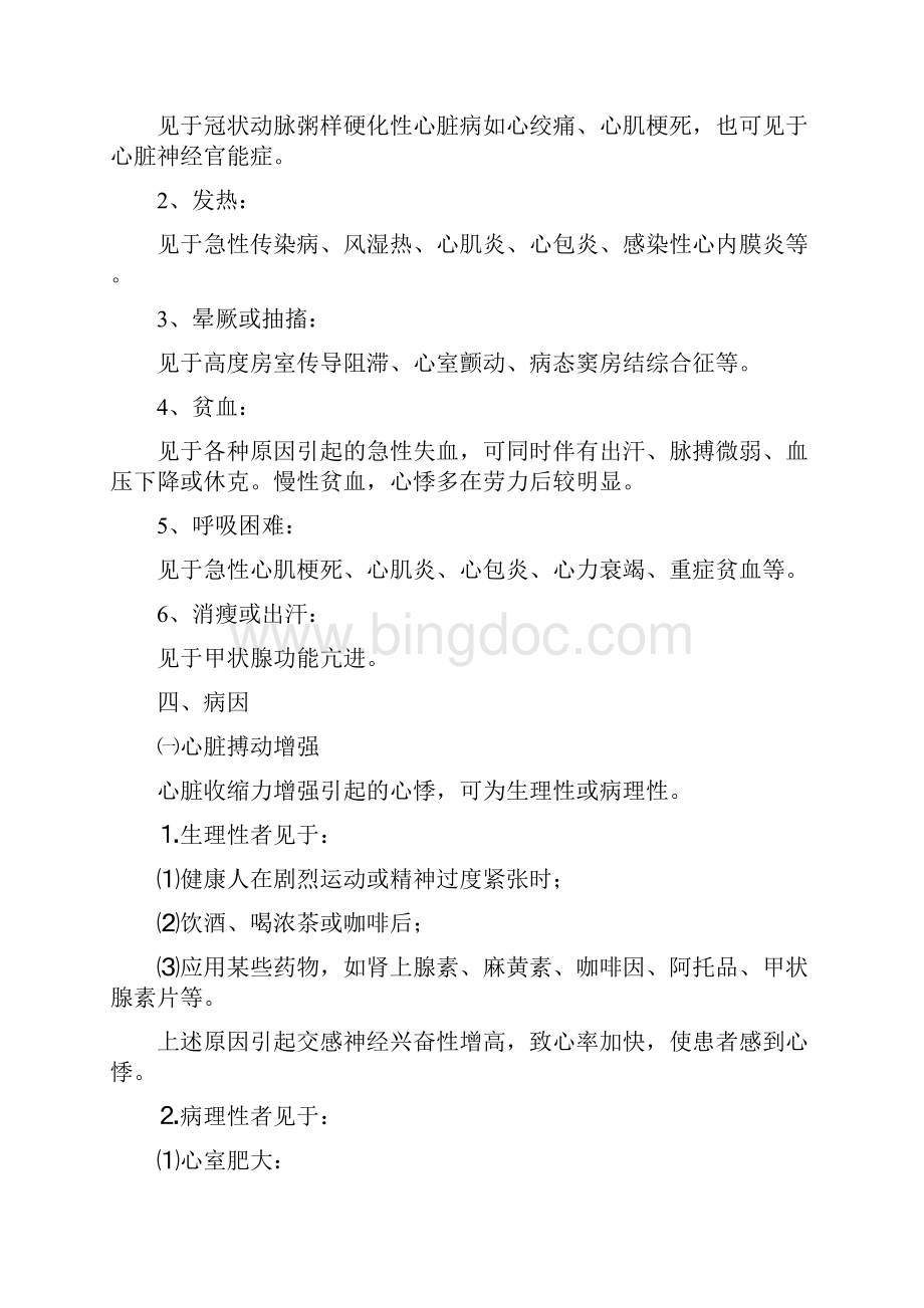 心 悸Word格式.docx_第3页