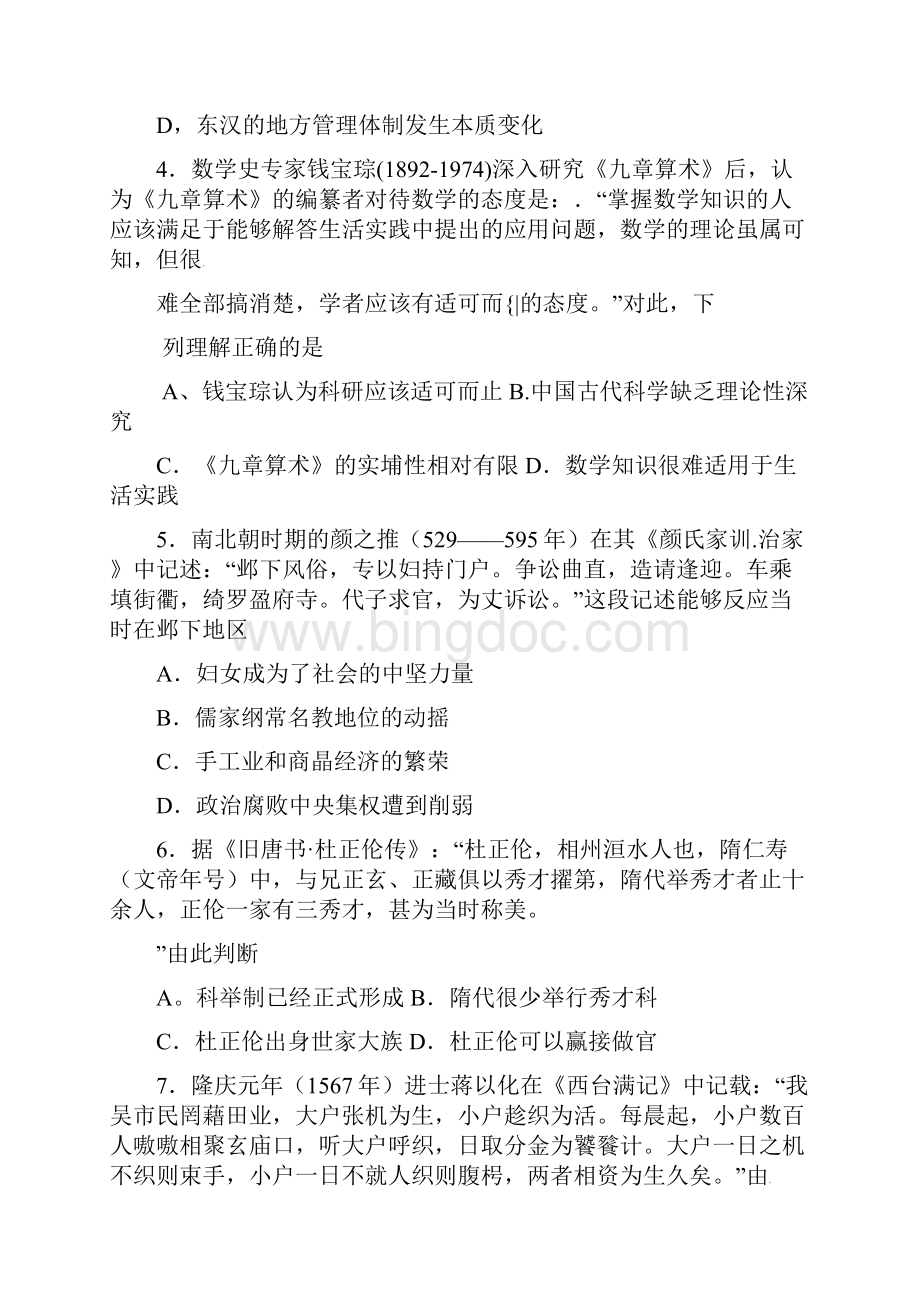 湖南省娄底市201x届高三历史上学期期中联考试题新Word文档格式.docx_第2页