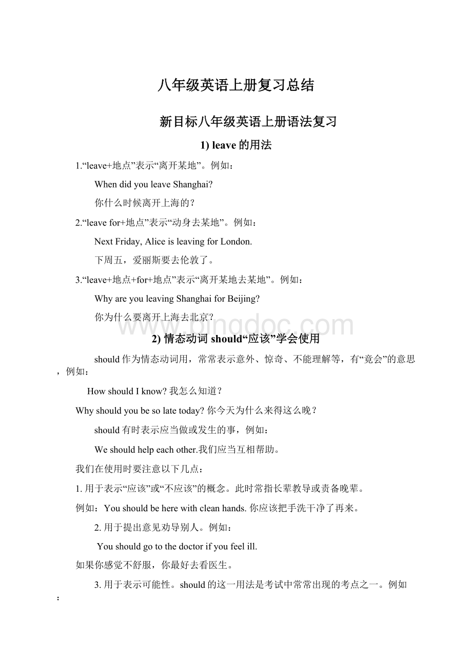 八年级英语上册复习总结Word格式文档下载.docx