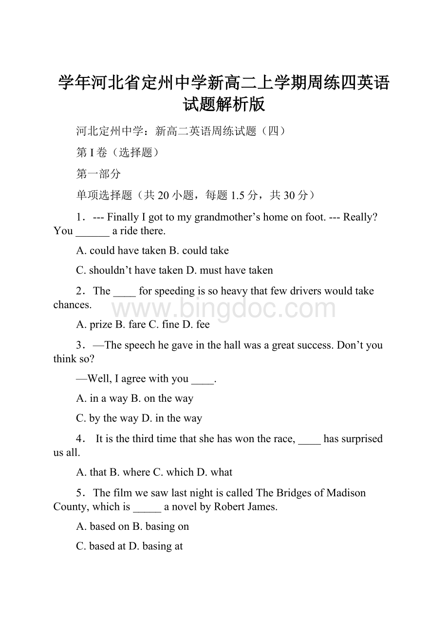 学年河北省定州中学新高二上学期周练四英语试题解析版文档格式.docx_第1页