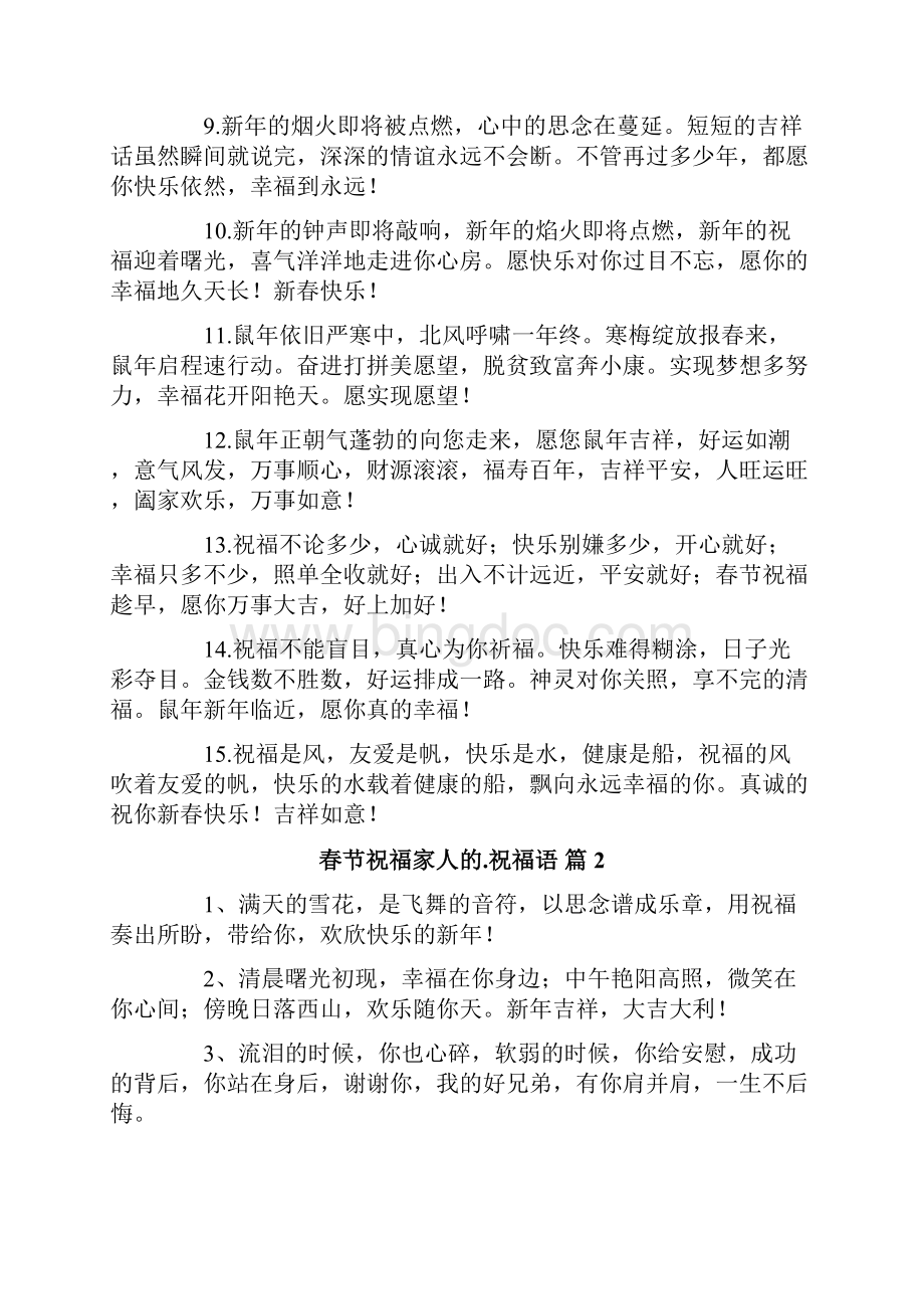 春节祝福家人的祝福语3篇Word文件下载.docx_第2页