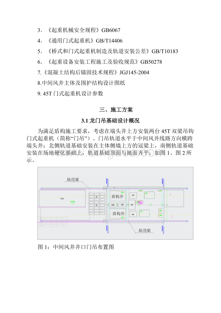 龙门吊轨道基础施工方案设计1Word文件下载.docx_第2页
