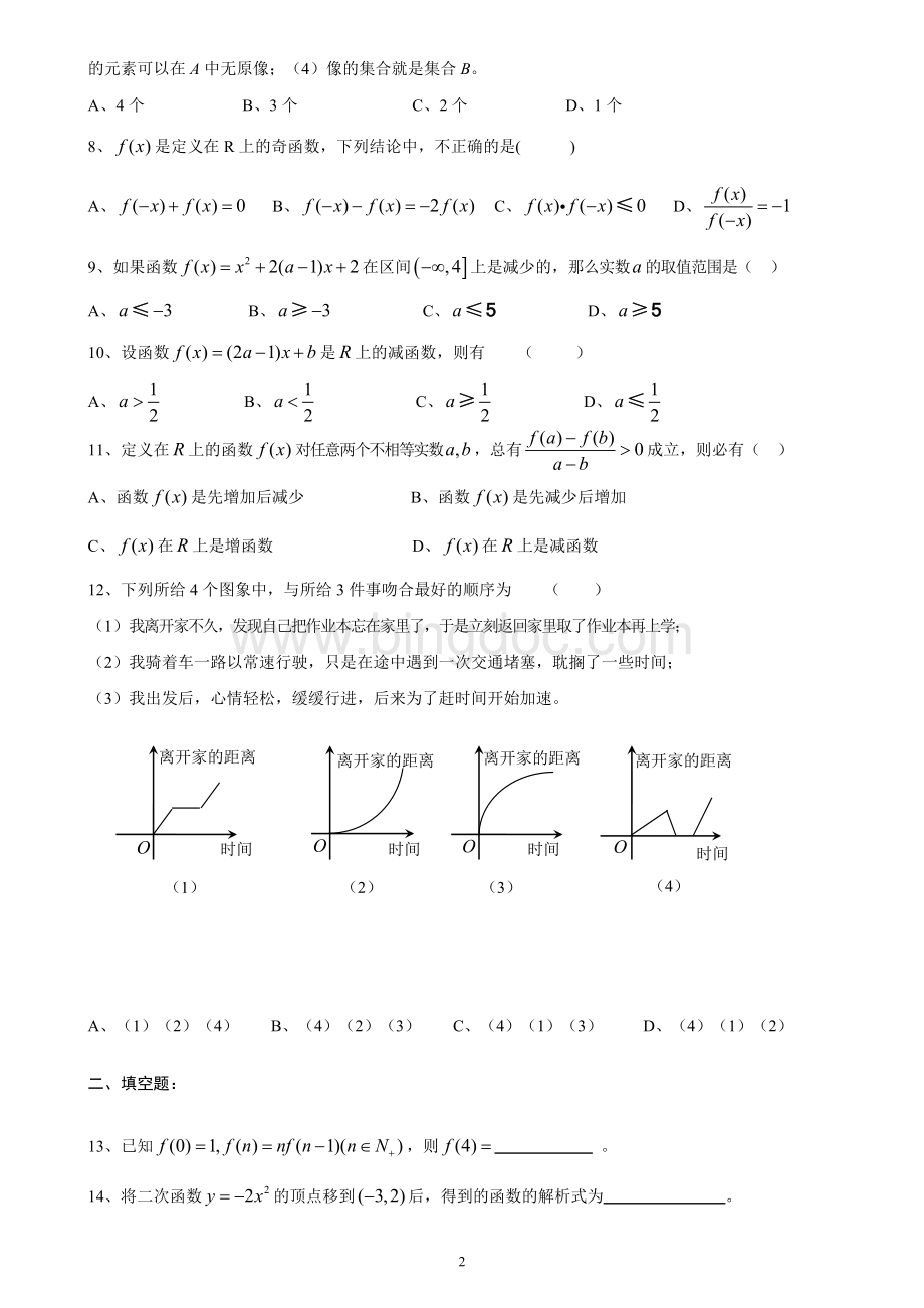 高中数学必修一第二章基本初等函数练习题及答案.doc_第2页