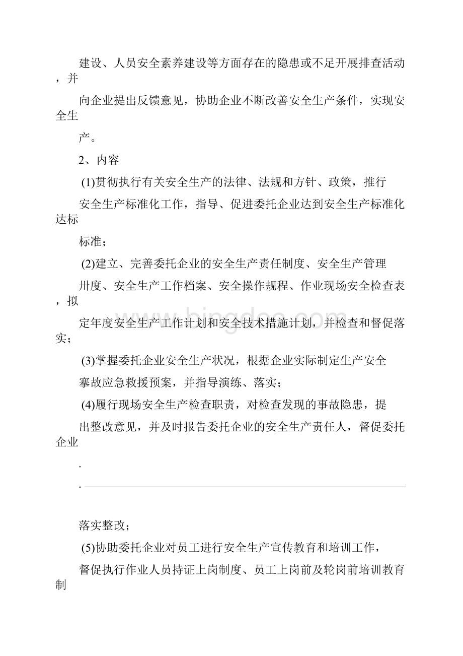 企业安全生产托管服务计划书.docx_第3页