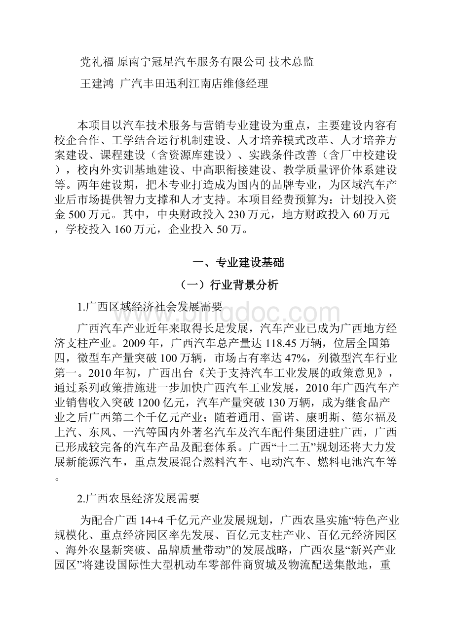 广西职业技术学院中国高职高专教育网.docx_第3页