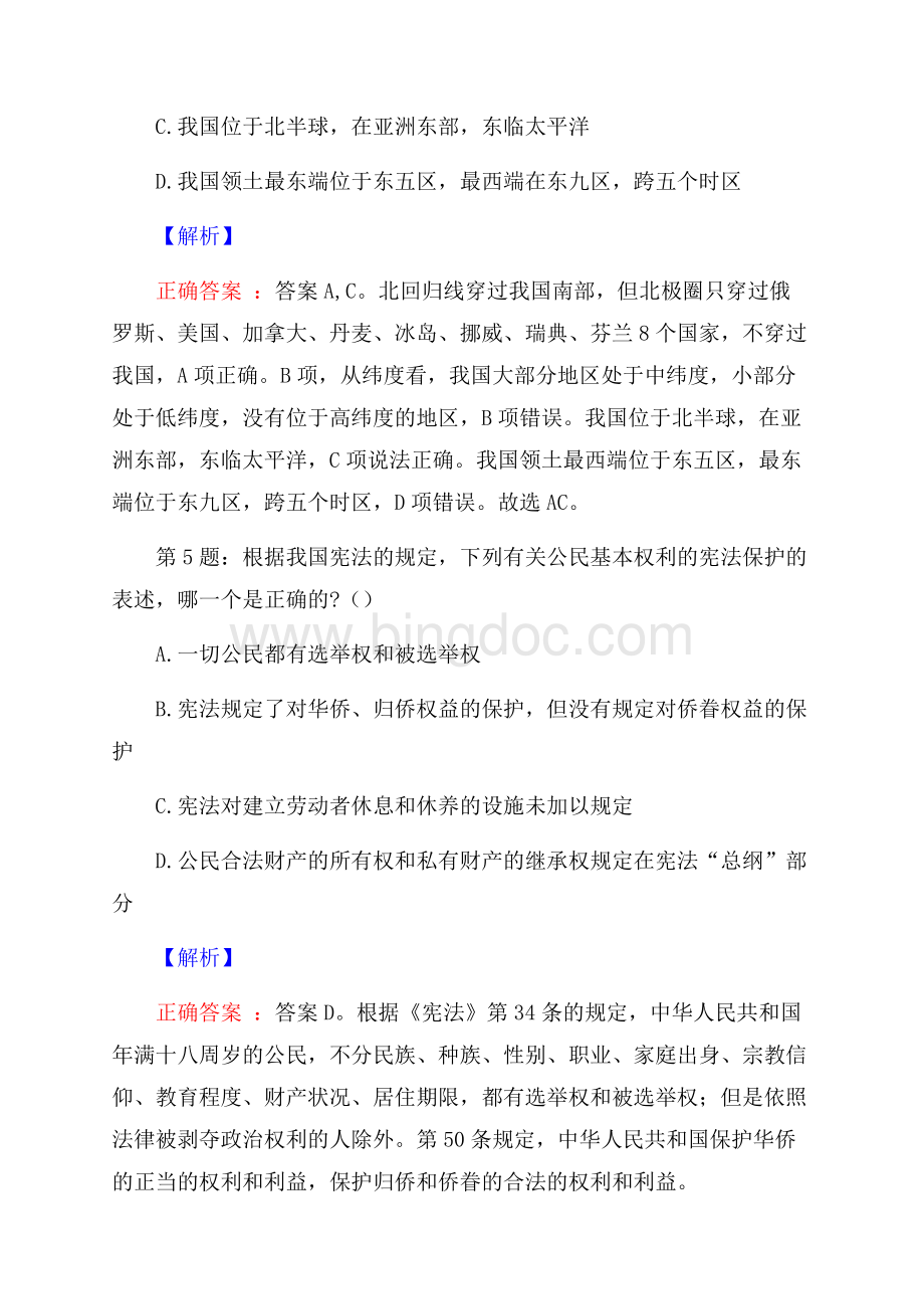 深圳市明德外语实验学校校园招聘真题及解析Word格式文档下载.docx_第3页