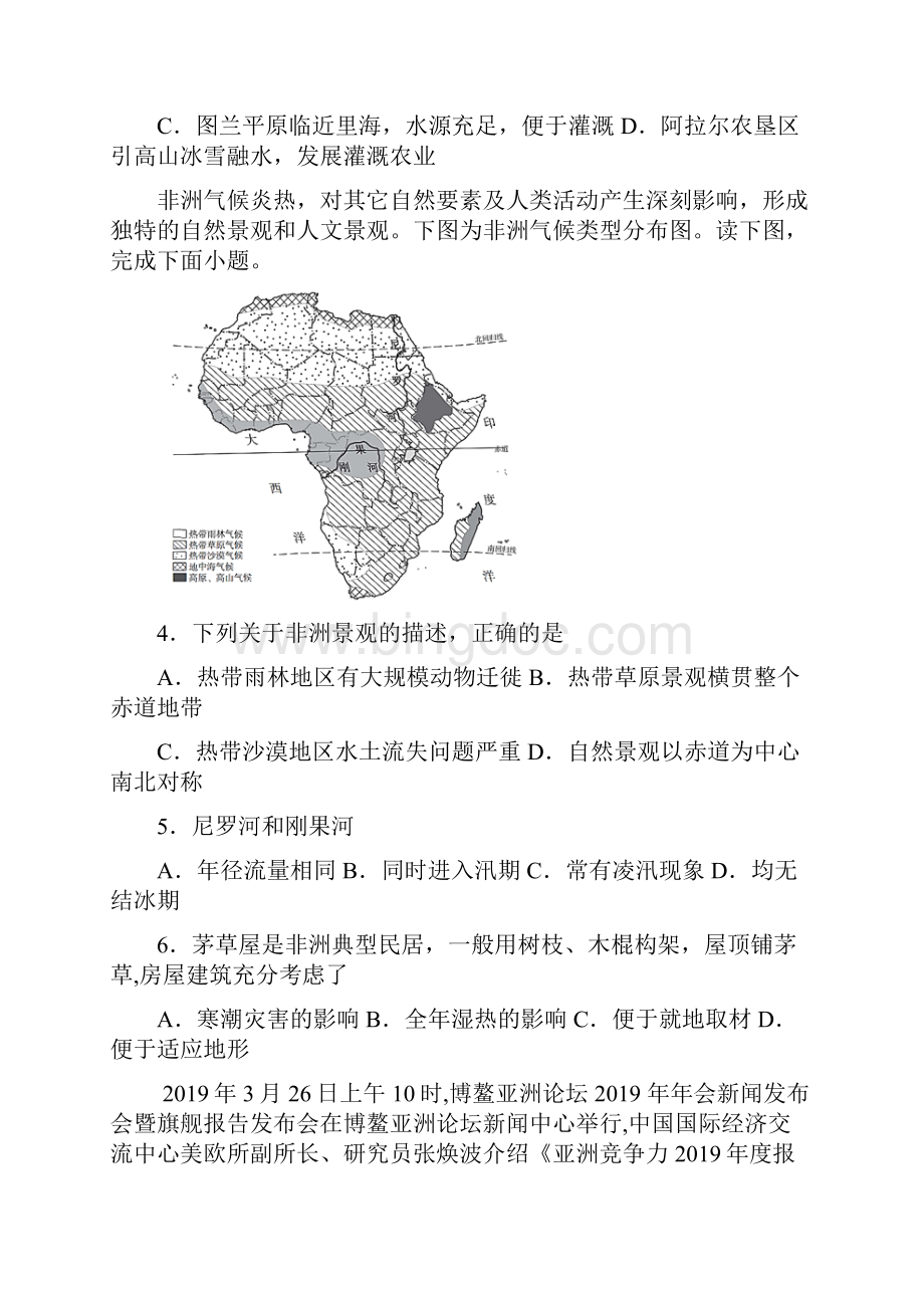 学年第二学期湘教版七年级地理下册综合练习题.docx_第2页